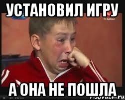 Установил игру А она не пошла