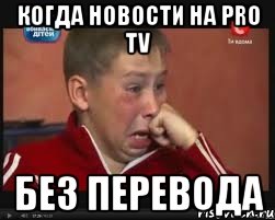 Когда новости на pro tv Без перевода
