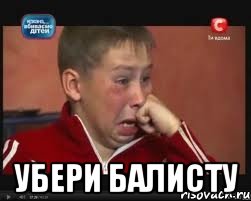  Убери балисту
