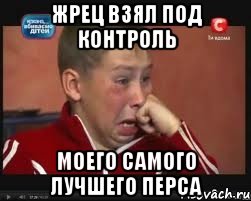 Жрец взял под контроль моего самого лучшего перса