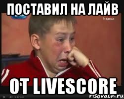 Поставил на лайв от LiveScore