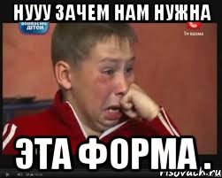 Нууу зачем нам нужна эта форма .