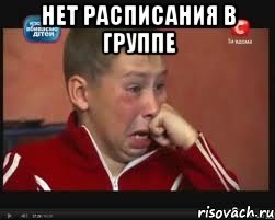 Нет расписания в группе 