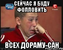 сейчас я буду фолловить всех дораму-сан