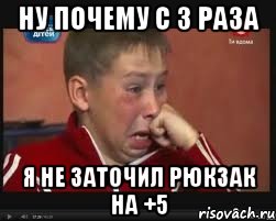 Ну почему с 3 раза Я не заточил рюкзак на +5