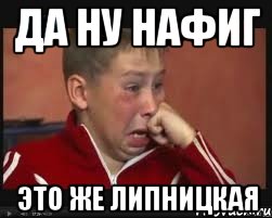 Да ну нафиг это же Липницкая