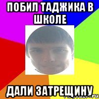Побил таджика в школе дали затрещину