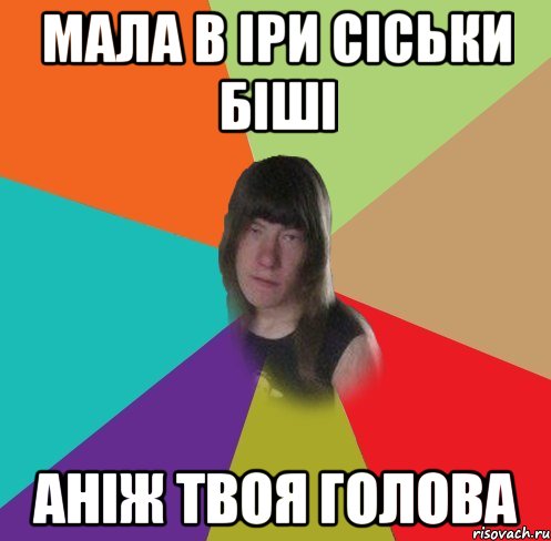 мала в іри сіськи біші аніж твоя голова