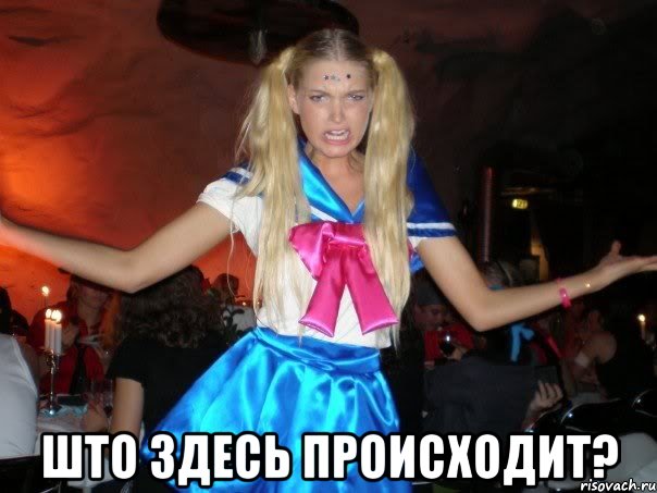  што здесь происходит?, Мем шо тебе не нравится