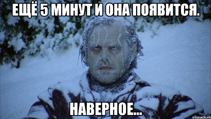 ещё 5 минут и она появится. наверное...