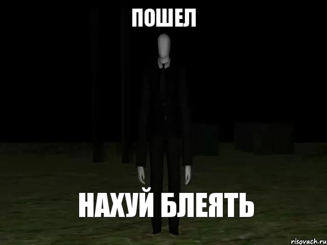 пошел нахуй блеять