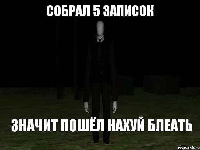 собрал 5 записок значит пошёл нахуй блеать, Комикс Slender