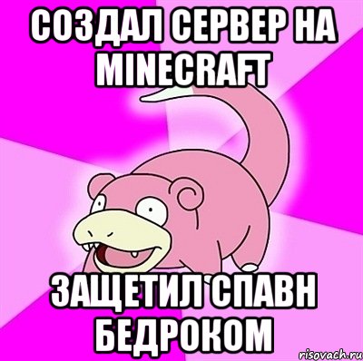 создал сервер на MINECRAFT защетил спавн бедроком