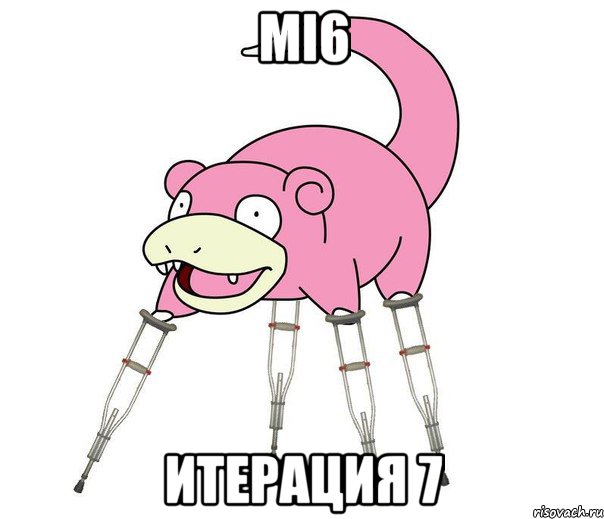 MI6 Итерация 7