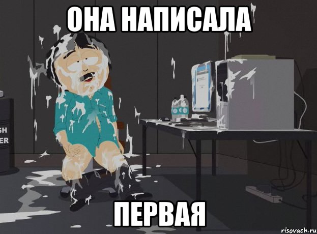 Она написала Первая