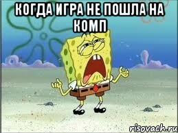 когда игра не пошла на комп , Мем Спанч Боб плачет
