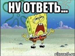 Ну ответь... , Мем Спанч Боб плачет