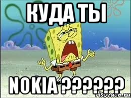 Куда ты Nokia ??????, Мем Спанч Боб плачет