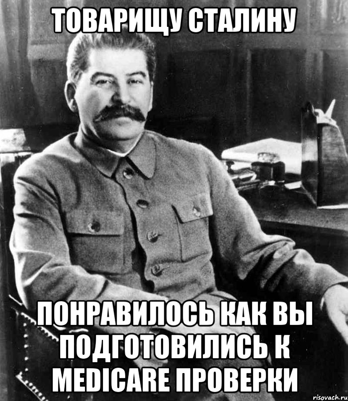 Товарищу Сталину Понравилось как вы подготовились к Medicare проверки, Мем  иосиф сталин