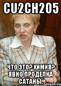 Cu2CH2O5 Что это? Химия? Явно проделка сатаны.