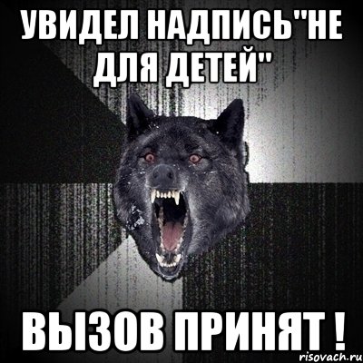 Увидел надпись"не для детей" вызов принят !, Мем Сумасшедший волк