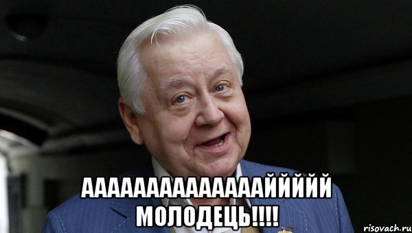  ааааааааааааааййййй молодець!!!!