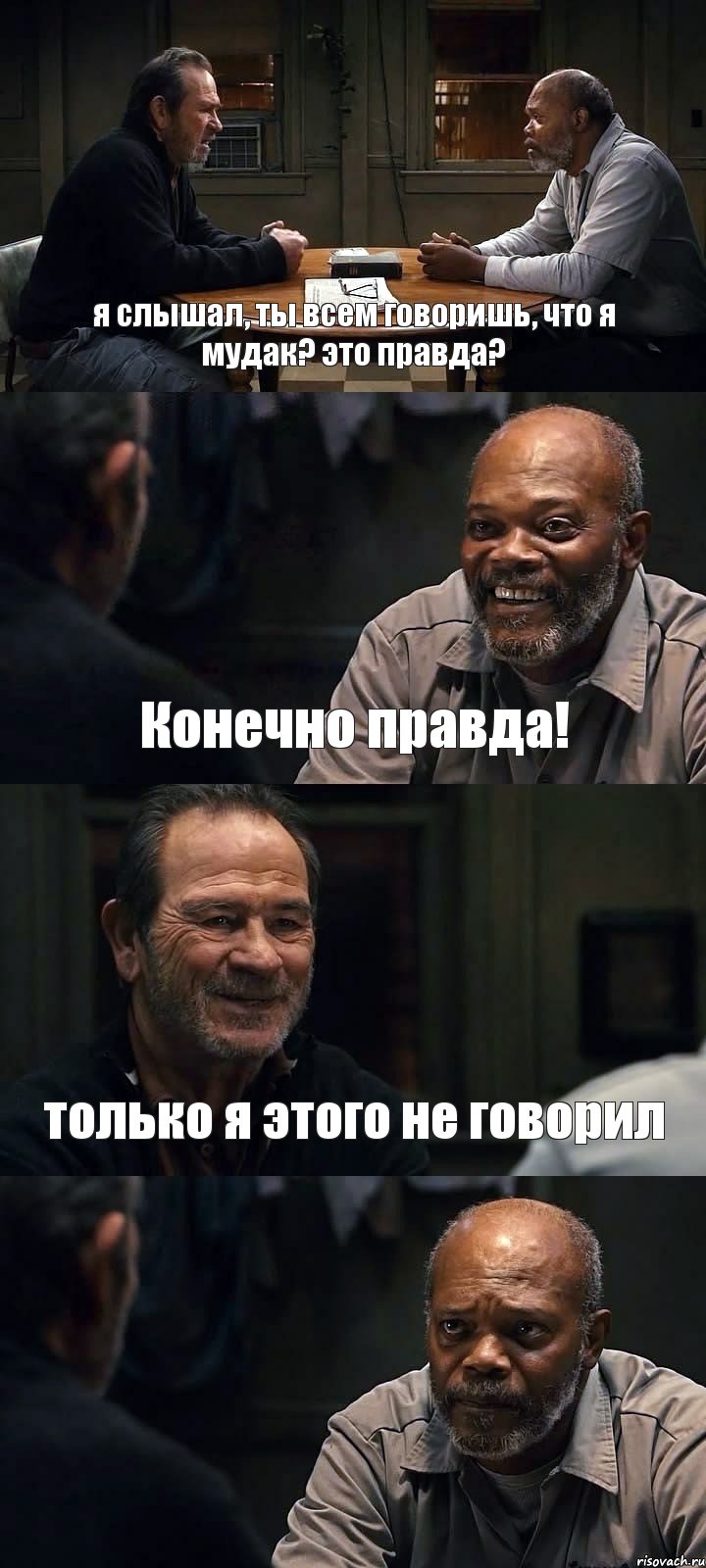 я слышал, ты всем говоришь, что я мудак? это правда? Конечно правда! только я этого не говорил , Комикс The Sunset Limited