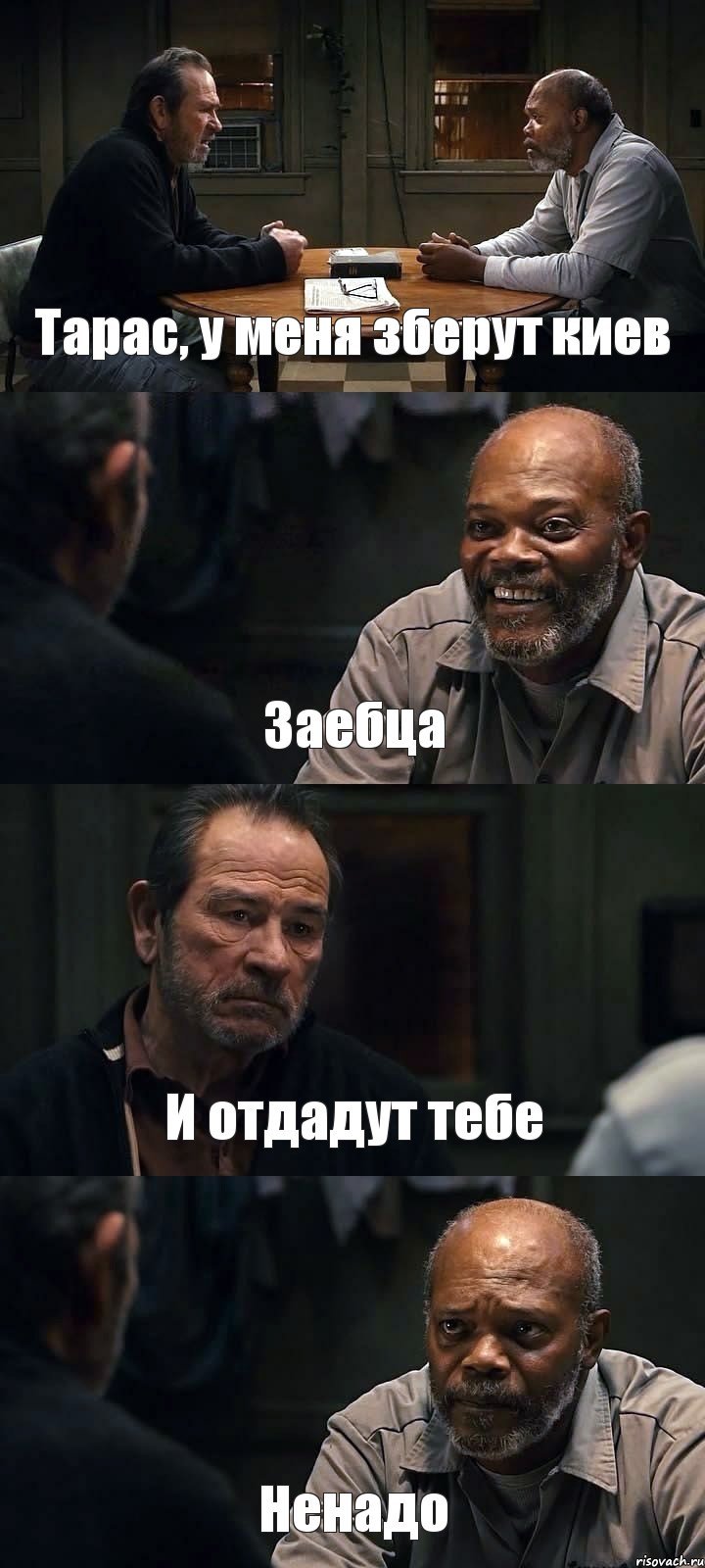 Тарас, у меня зберут киев Заебца И отдадут тебе Ненадо, Комикс The Sunset Limited