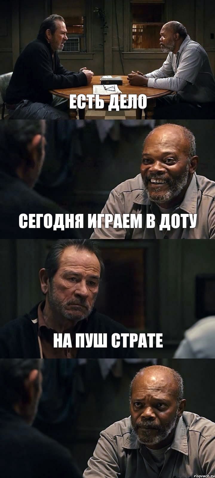 ЕСТЬ ДЕЛО СЕГОДНЯ ИГРАЕМ В ДОТУ НА ПУШ СТРАТЕ , Комикс The Sunset Limited