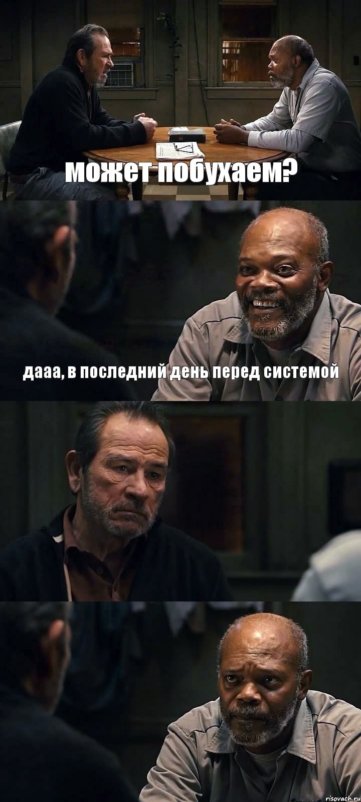 может побухаем? дааа, в последний день перед системой  , Комикс The Sunset Limited