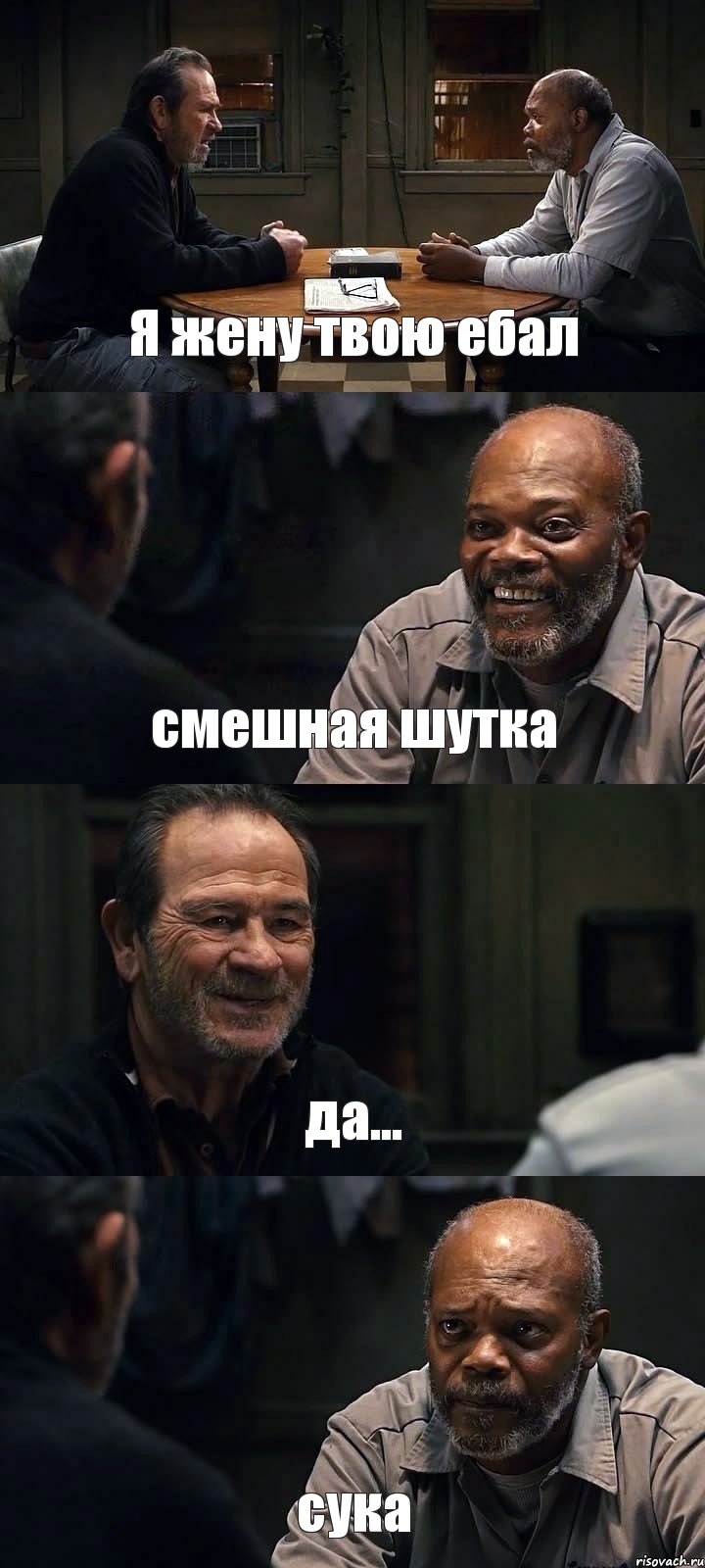 Я жену твою ебал смешная шутка да... сука, Комикс The Sunset Limited