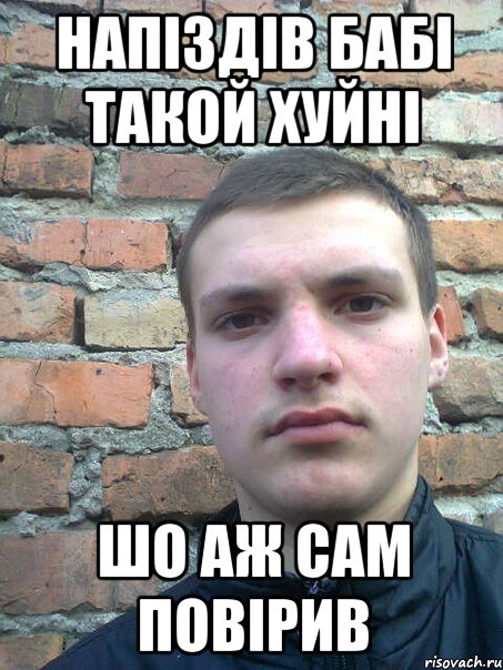 напіздів бабі такой хуйні шо аж сам повірив