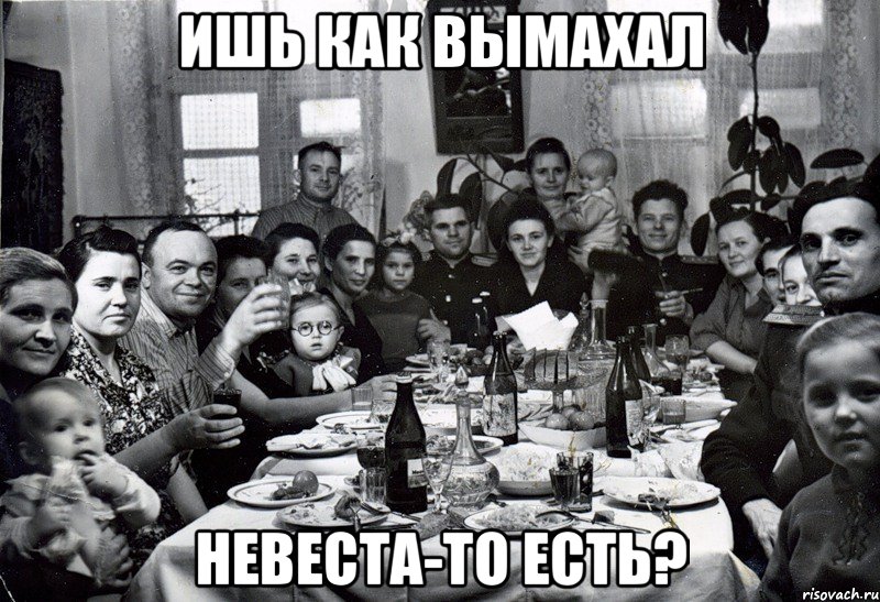 ишь как вымахал невеста-то есть?