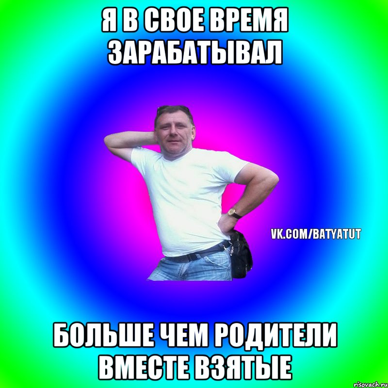 НЕ ГРУБИ ОТЦУ! 