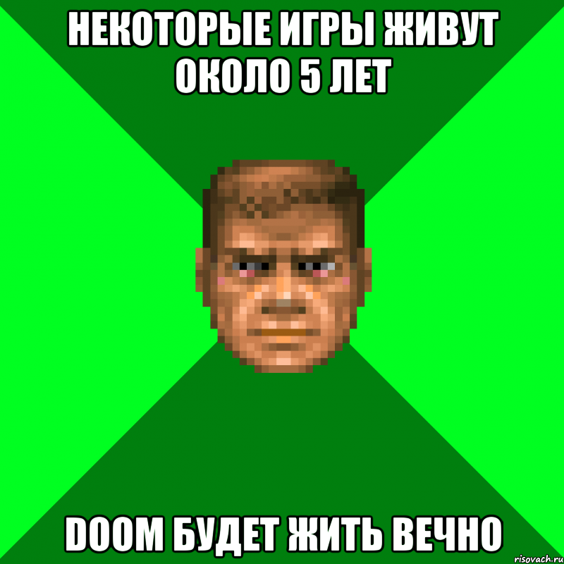 Некоторые игры живут около 5 лет Doom будет жить вечно