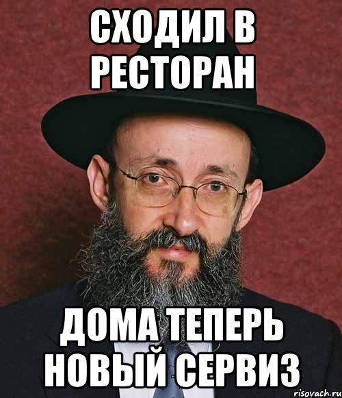 сходил в ресторан дома теперь новый сервиз