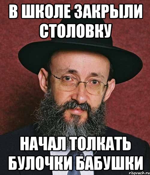 в школе закрыли столовку начал толкать булочки бабушки