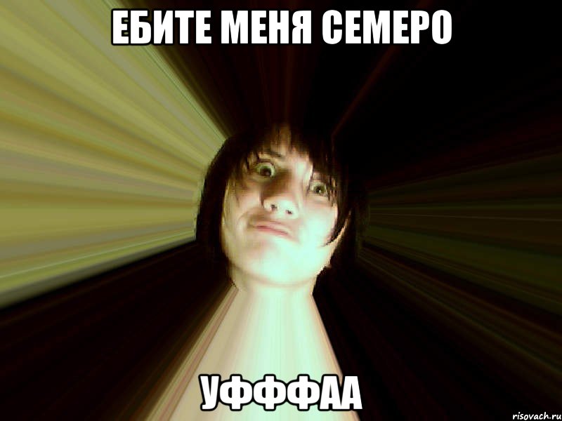 Ебите меня семеро Уфффаа, Мем Типичный Капитан