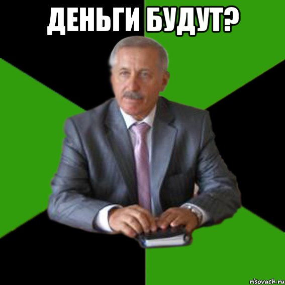 Деньги будут? , Мем Типичный Казимир