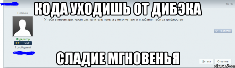 кода уходишь от дибэка сладие мгновенья