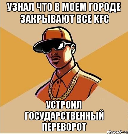 УЗНАЛ ЧТО В МОЕМ ГОРОДЕ ЗАКРЫВАЮТ ВСЕ KFC УСТРОИЛ ГОСУДАРСТВЕННЫЙ ПЕРЕВОРОТ, Мем  ТИПИЧНЫЙ НЕГР