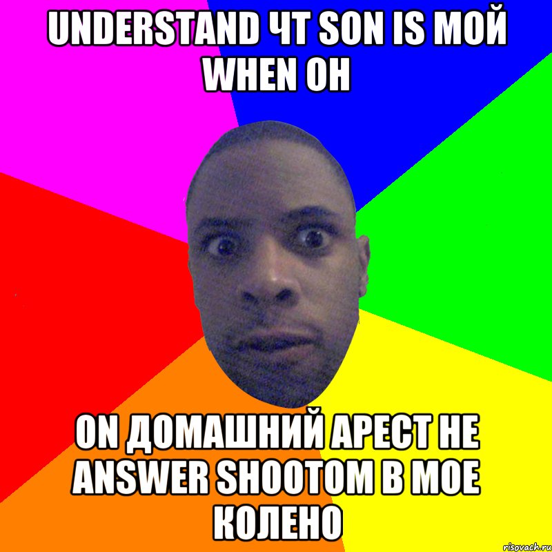 understand чт son is мой when он on домашний арест he answer shootoм в мое колено, Мем  Типичный Негр