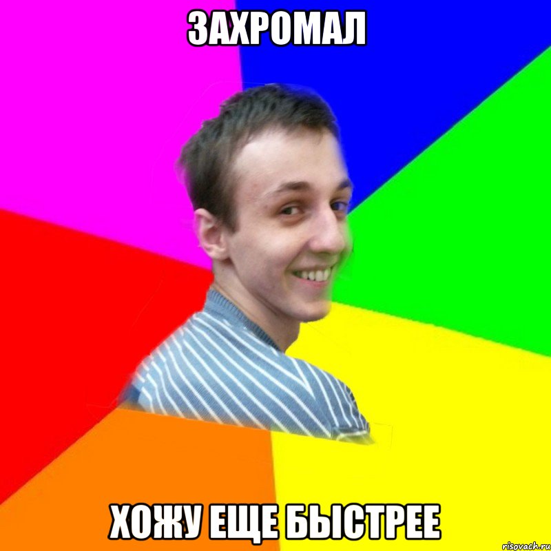 захромал хожу еще быстрее