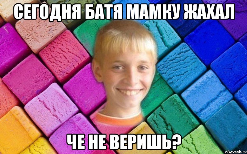 СЕГОДНЯ БАТЯ МАМКУ ЖАХАЛ ЧЕ НЕ ВЕРИШЬ?