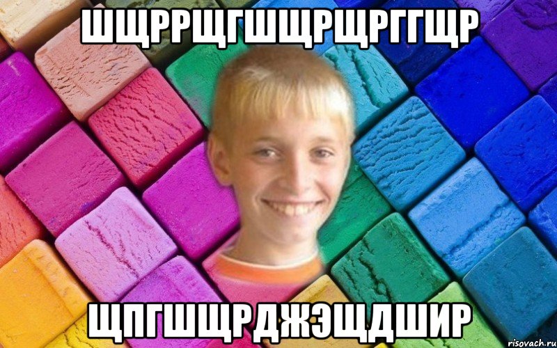 шщррщгшщрщрггщр щпгшщрджэщдшир
