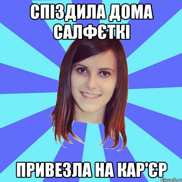 спіздила дома салфєткі привезла на кар'єр