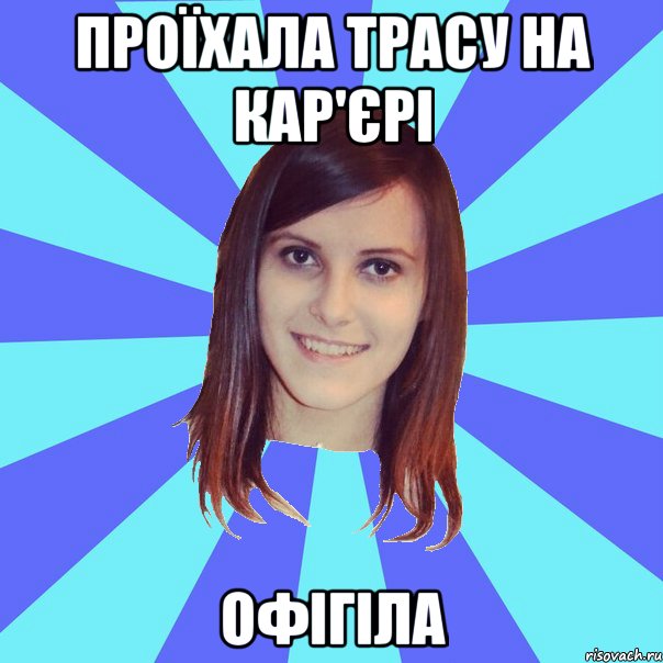 проїхала трасу на кар'єрі офігіла