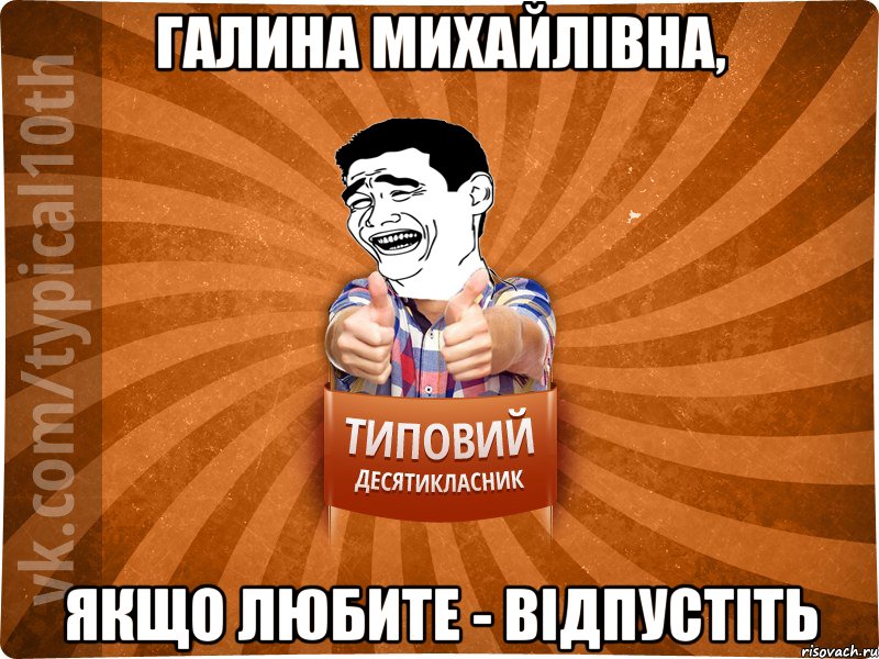 Галина Михайлівна, якщо любите - відпустіть