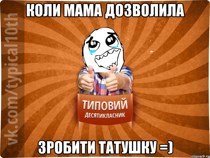 Коли мама дозволила зробити татушку =)