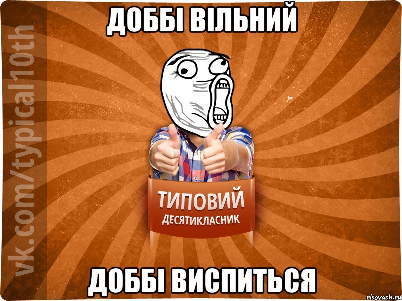 доббі вільний доббі виспиться